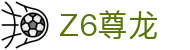 尊龙·Z6 (中国认证)集团有限公司官网